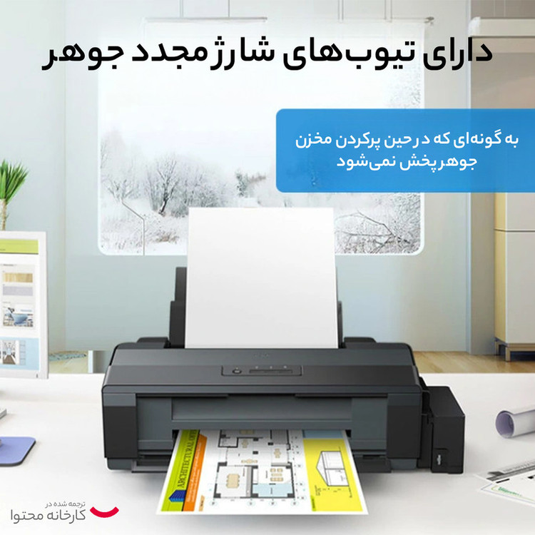 پرینتر اپسون رنگی تک کاره با چاپ جوهرافشان مدل L1300، سایز چاپ A3، دارای تانکر 4 رنگ